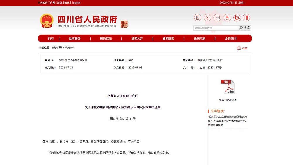動態(tài)：《四川省創(chuàng)建國家全域旅游示范區(qū)實施方案》印發(fā)，加快推進全域旅游高質(zhì)量發(fā)展！