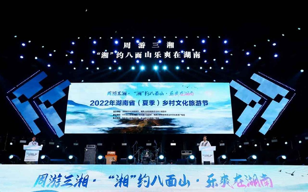 湖南：2022年湖南省夏季鄉(xiāng)村文化旅游節(jié)正式舉行，助力打造省級文化旅游示范區(qū)！