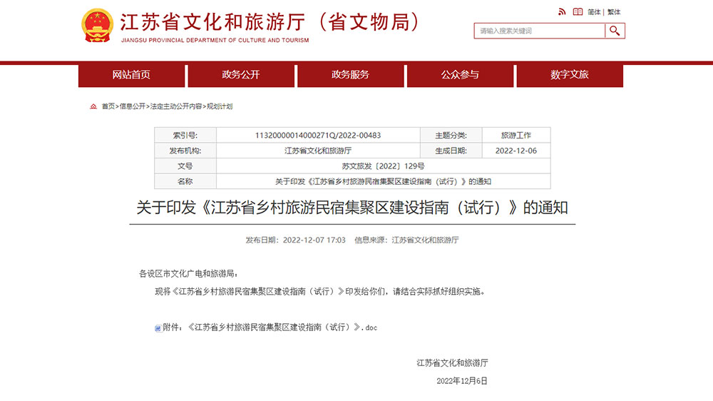 文旅：江蘇省發(fā)布鄉(xiāng)村旅游民宿集聚區(qū)建設(shè)指南，助力鄉(xiāng)村振興和美麗江蘇建設(shè)！