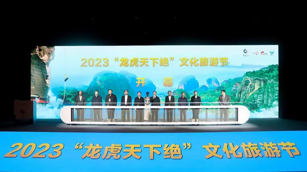 江西：2023“龍虎天下絕”文化旅游節(jié)開幕，推動文旅深度融合，提升品牌知名度和影響力！