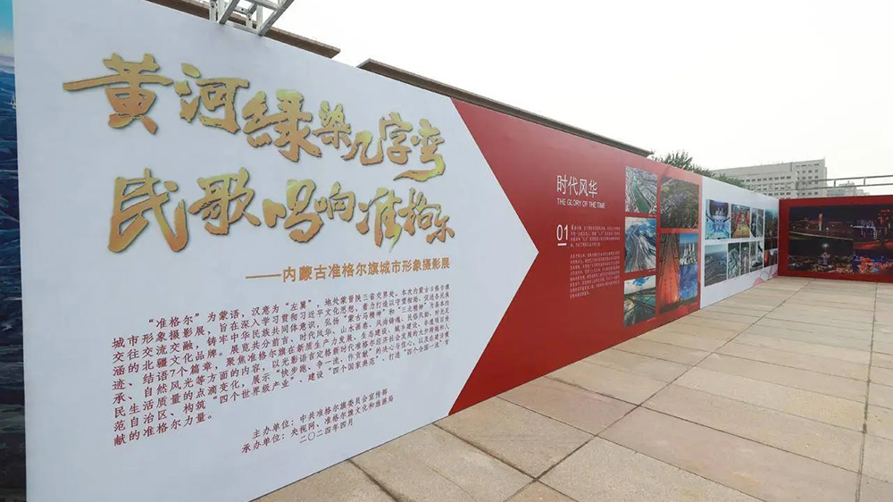 內(nèi)蒙古準格爾旗北京文化旅游周攝影展.jpg